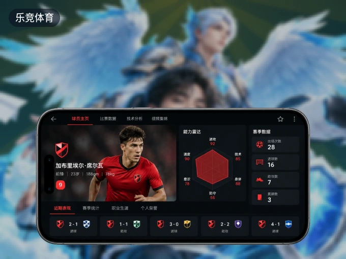 乐竞体育 APP，热门赛事快速进入