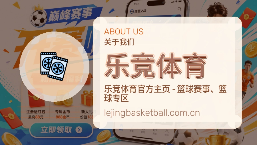 乐竞体育关于体育服务体验